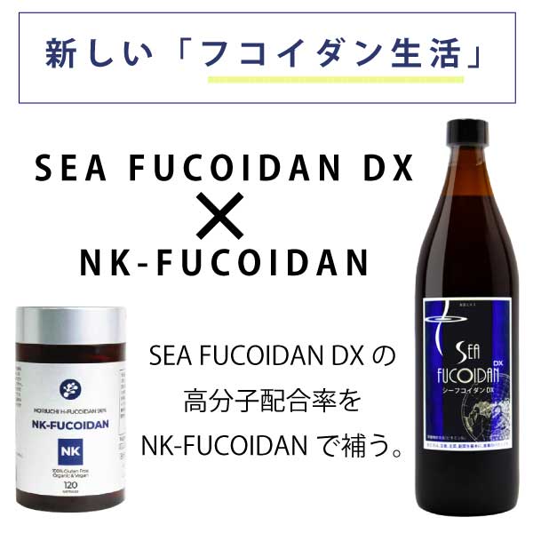 ☆セット商品☆SEA FUCOIDAN DX(900ml・2本)＆NK-FUCOIDAN(120粒・１個)