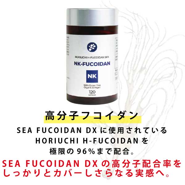 ☆セット商品☆SEA FUCOIDAN DX(900ml・2本)＆NK-FUCOIDAN(120粒・１個)