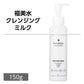 福美水【FUKUBISUI】クレンジングミルク 150g【低刺激】【敏感肌】