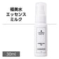 福美水【FUKUBISUI】エッセンスミルク 30ml【低刺激】【敏感肌】
