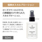 福美水【FUKUBISUI】スカルプローション 60ml【低刺激】【敏感肌】