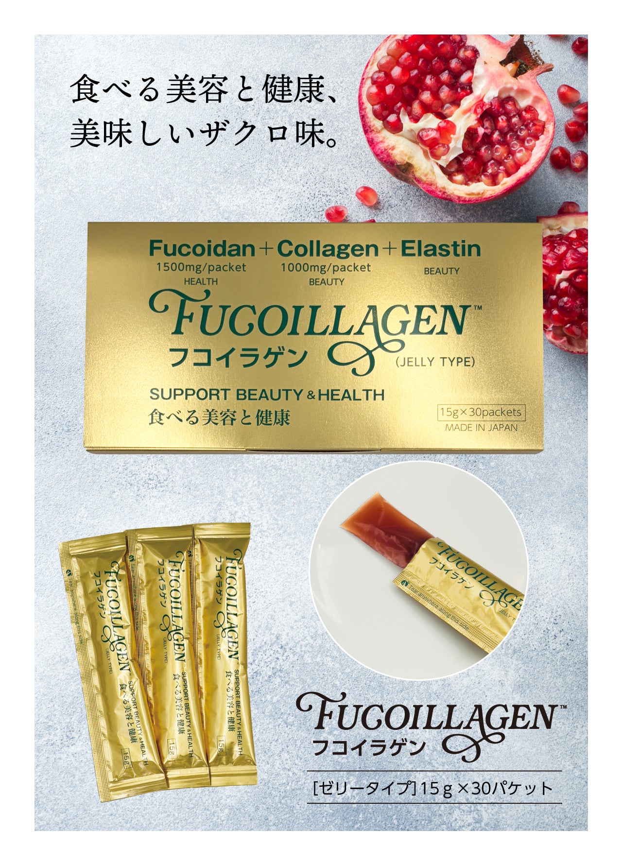 Fucoillagen フコイラゲン（15g×30包入）