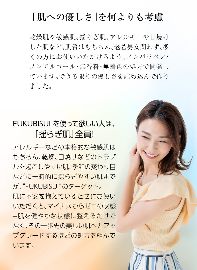 福美水【FUKUBISUI】ミストシャワー