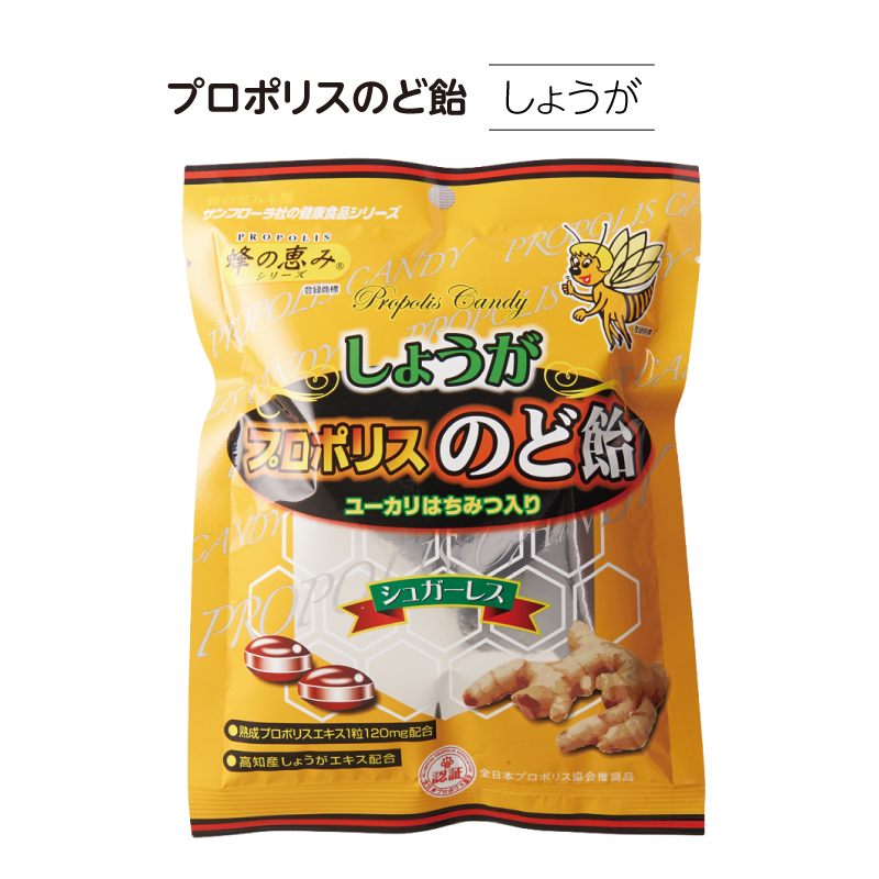 プロポリス入りのど飴　すだちエキス入り80g / しょうが入り 80g / 梅肉エキス入り 80g / 3種セット 80gx3