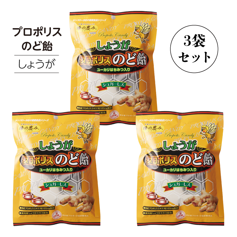 プロポリス入りのど飴　すだちエキス入り80g / しょうが入り 80g / 梅肉エキス入り 80g / 3種セット 80gx3