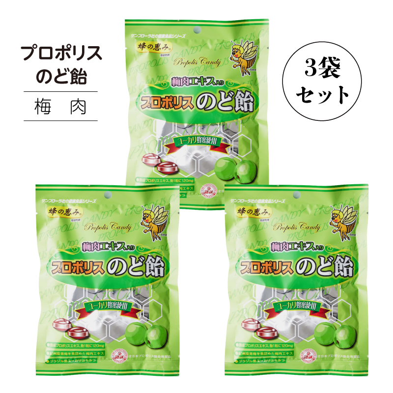 プロポリス入りのど飴　すだちエキス入り80g / しょうが入り 80g / 梅肉エキス入り 80g / 3種セット 80gx3