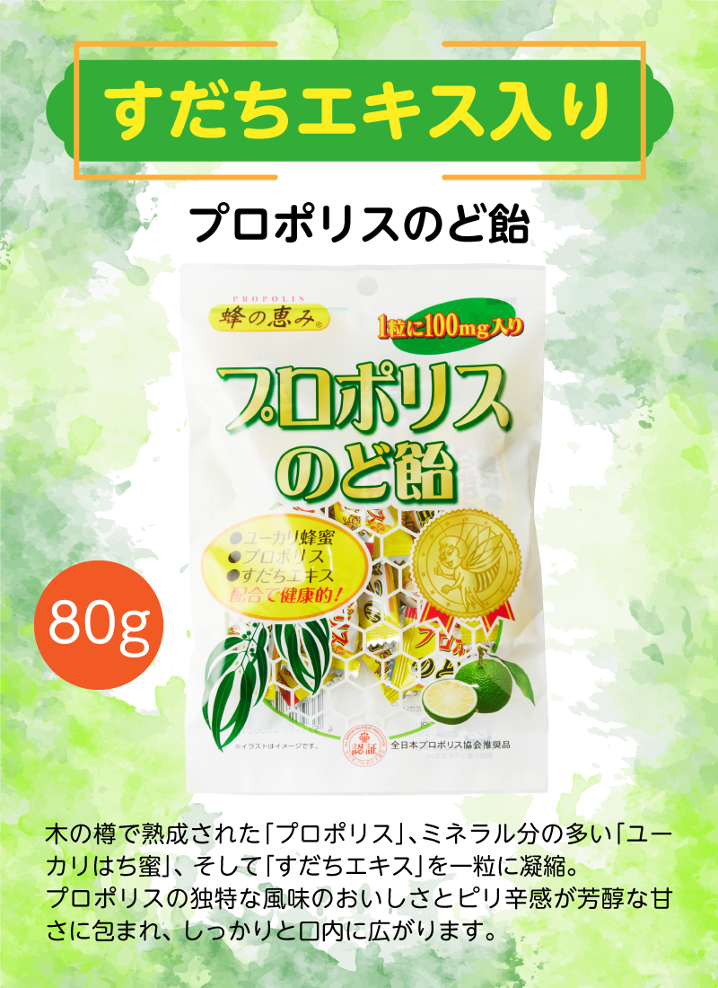 プロポリス入りのど飴　すだちエキス入り80g / しょうが入り 80g / 梅肉エキス入り 80g / 3種セット 80gx3
