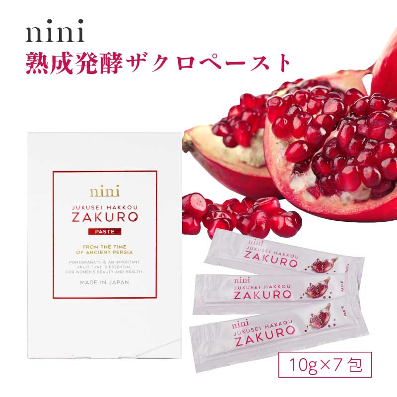 nini 熟成発酵ザクロペースト （10g×7包/10g×30包）