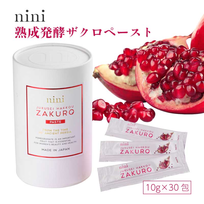 nini 熟成発酵ザクロペースト （10g×7包/10g×30包）