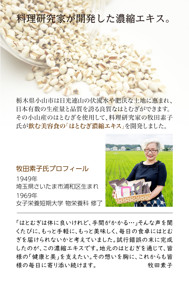 はとむぎ濃縮エキス 150ml 希釈用ドリンク