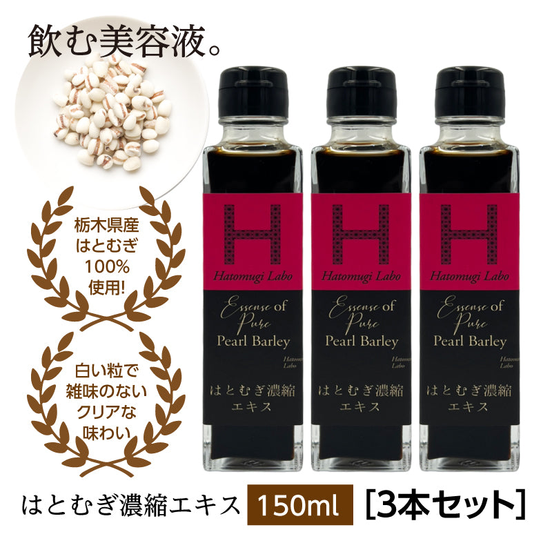 はとむぎ濃縮エキス 150ml 希釈用ドリンク