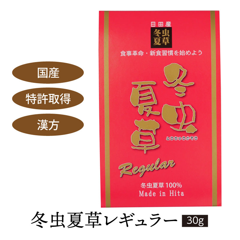 冬虫夏草 【ゴールド 30g×1袋 / レギュラー 30g×1袋 / レギュラー 30g