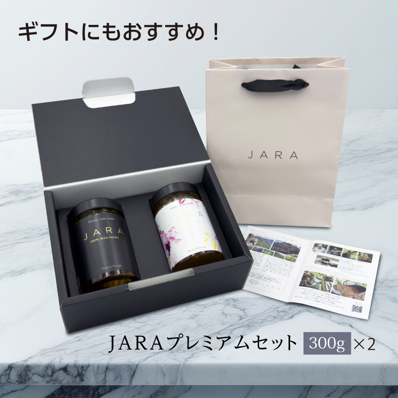 JARA プレミアムセット 【100g×2セット / 300g×2セット】WILD JARA HONEY / JARA HONEY NOBLE
