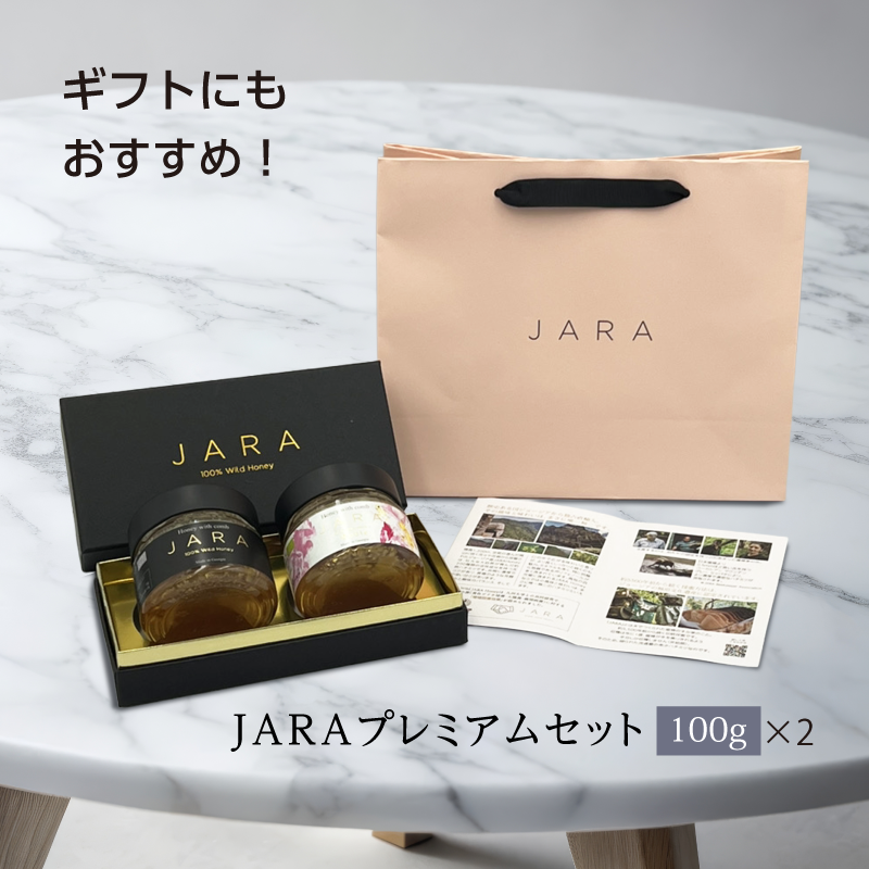JARA プレミアムセット 【100g×2セット / 300g×2セット】WILD JARA JARA プレミアムセット 【100g×2セット / 300g×2セット】WILD JARA