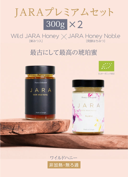 JARA プレミアムセット 【100g×2セット / 300g×2セット】WILD JARA HONEY / JARA HONEY NOBLE