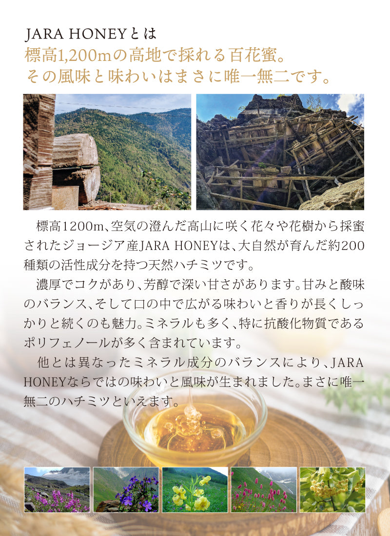 JARA プレミアムセット 【100g×2セット / 300g×2セット】WILD JARA HONEY / JARA HONEY NOBLE