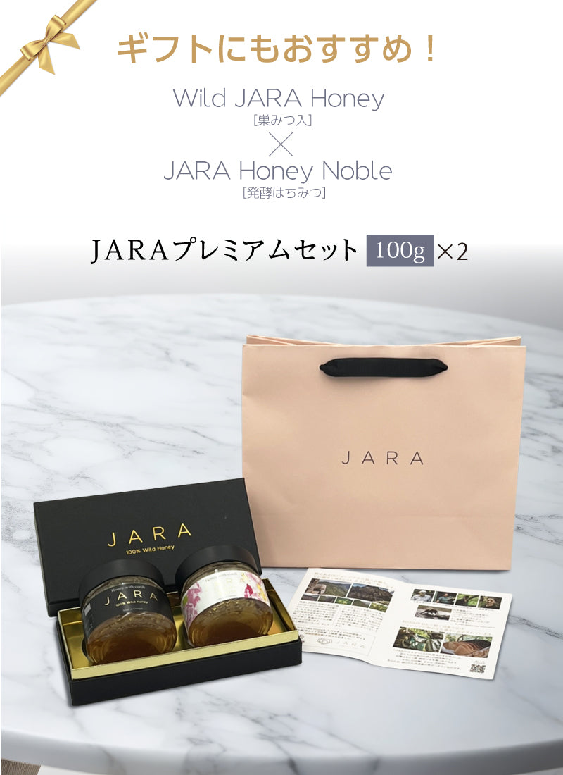 ジャニーズ バラ売り⭕️ JARA プレミアムセット 【100g×2セット / 300g×2セット】WILD JARA