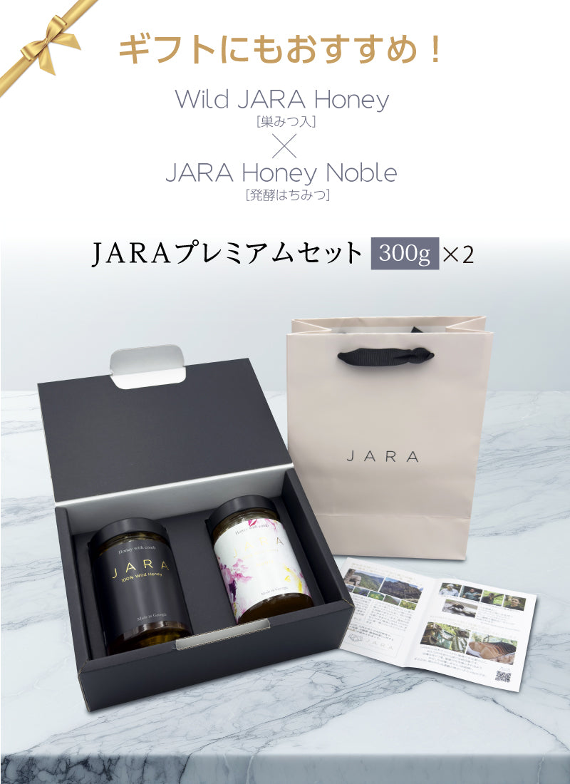 JARA プレミアムセット 【100g×2セット / 300g×2セット】WILD JARA HONEY / JARA HONEY NOBLE