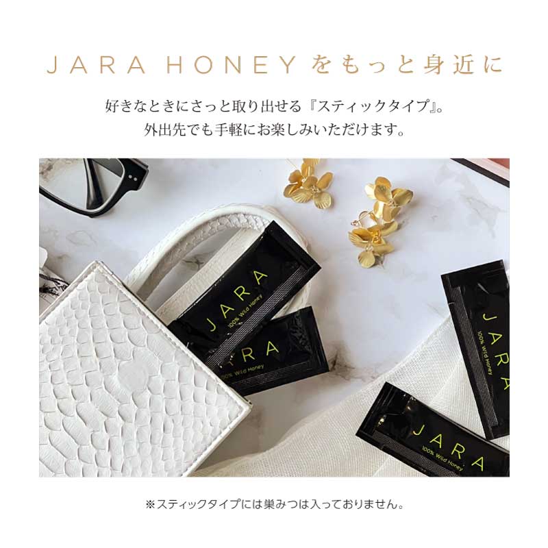 JARA HONEY スティックタイプ (5g×30包) ｜個包装・箱入り