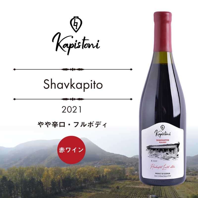 Shavkapito Red 2021 750ml