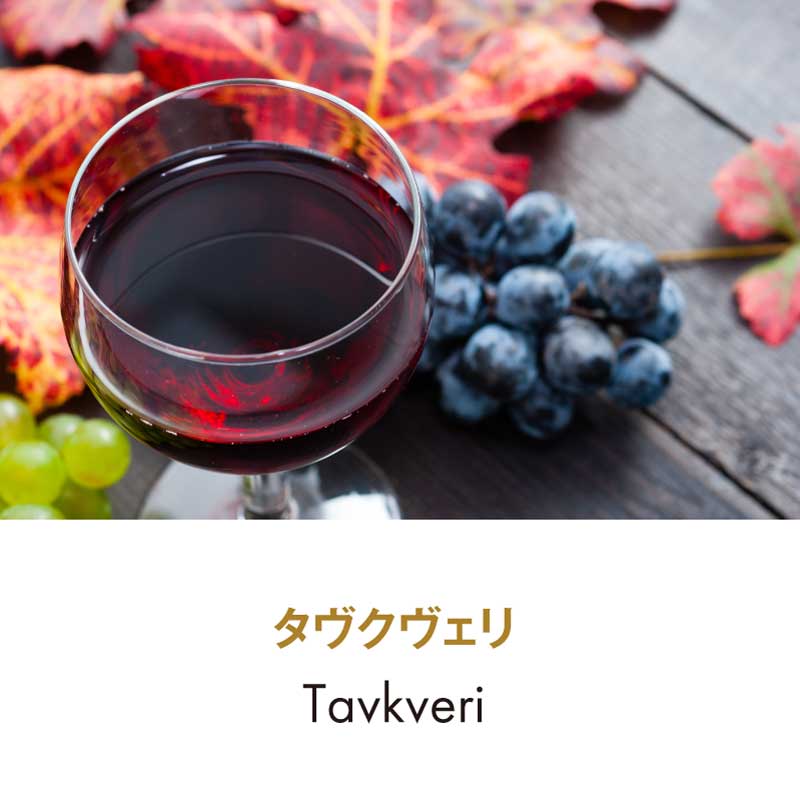 Tavkveri Red 2021 750ml