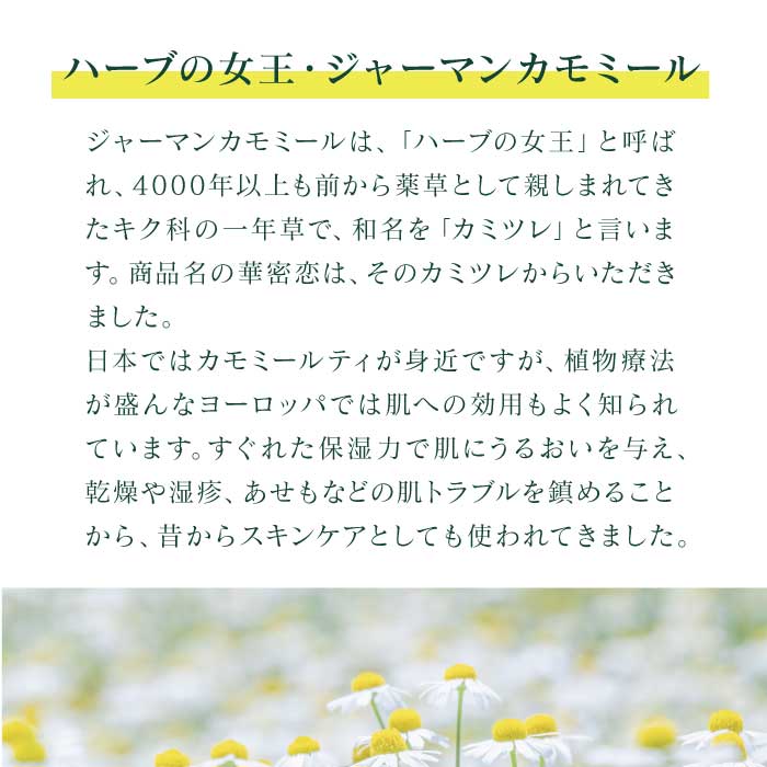 華密恋 - KAMITSUREN - 薬用入浴剤 400ml (8回分) ｜合成成分不使用