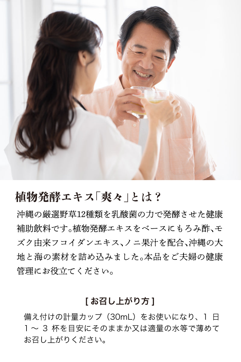 金秀バイオ 爽々（そうそう） 900ml×1本｜植物発酵エキス