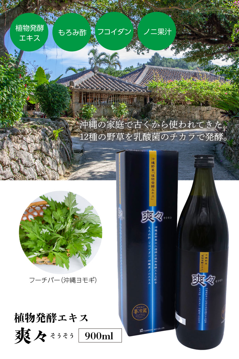 金秀バイオ 爽々（そうそう） 900ml×1本｜植物発酵エキス