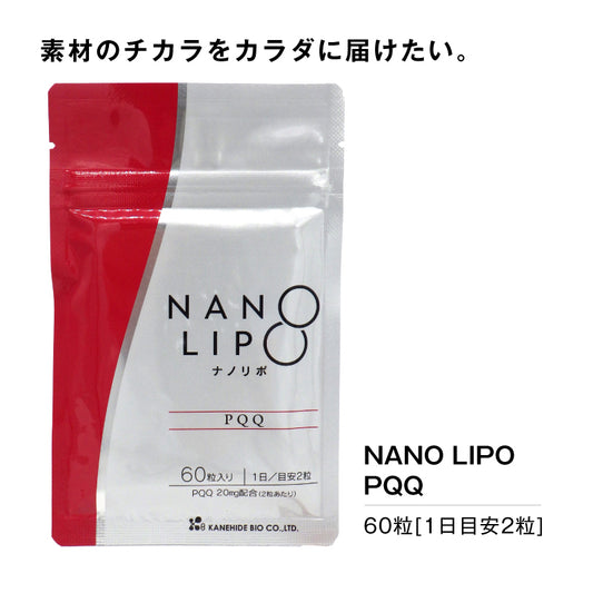 金秀バイオ NANO LIPO PQQ (ナノリポPQQ) （[260mg×60粒] × 1袋） コエンザイム