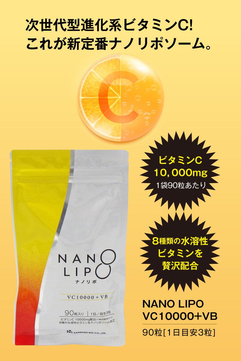 金秀バイオ NANO LIPO VC10000+VB (ナノリポ VC10000+VB) （90粒 × 1袋）