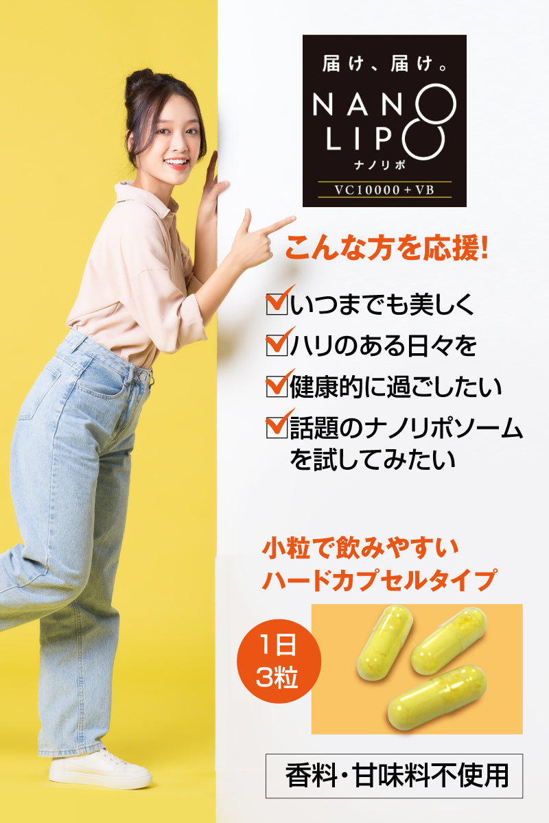金秀バイオ NANO LIPO VC10000+VB (ナノリポ VC10000+VB) （90粒 × 1袋）