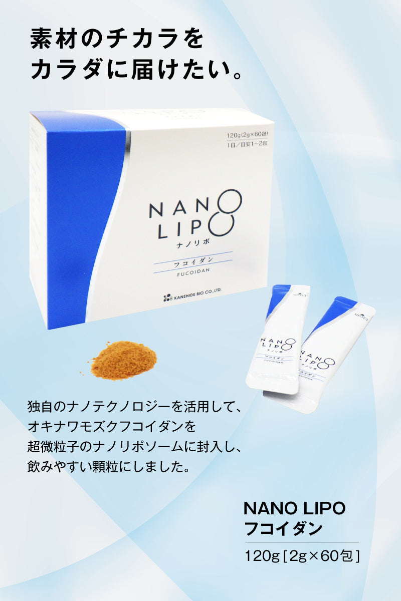 金秀バイオ NANO LIPO フコイダン (ナノリポフコイダン)　[2g×60包] ｜顆粒タイプ