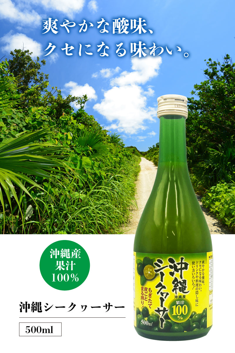 金秀バイオ 沖縄シークヮーサージュース 500ml（1本／3本セット