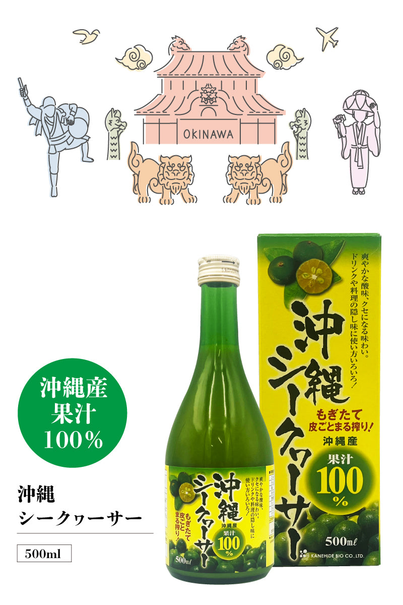 金秀バイオ 沖縄シークヮーサージュース 500ml（1本／3本セット
