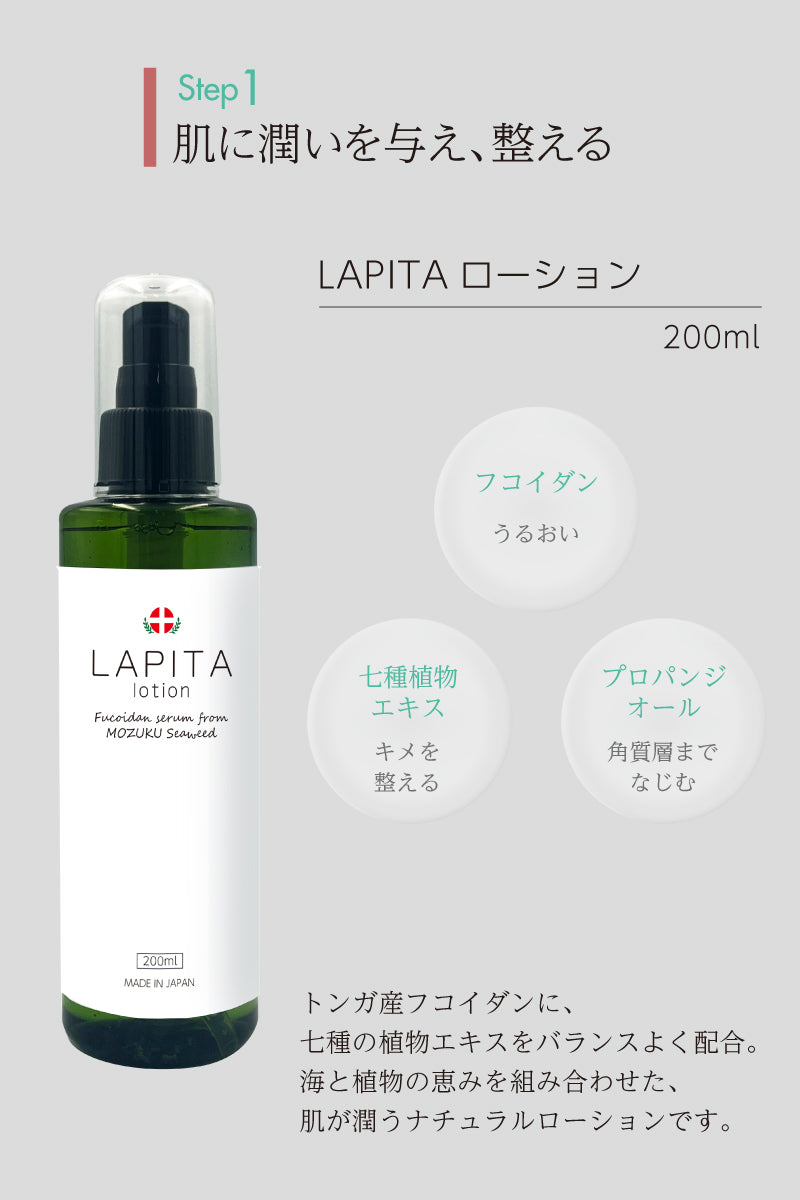 LAPITA（ラピタ） 3点セットBOX｜保湿ローション 200ml｜美容セラム 50ml｜ミルクエッセンス（乳液） 150ml