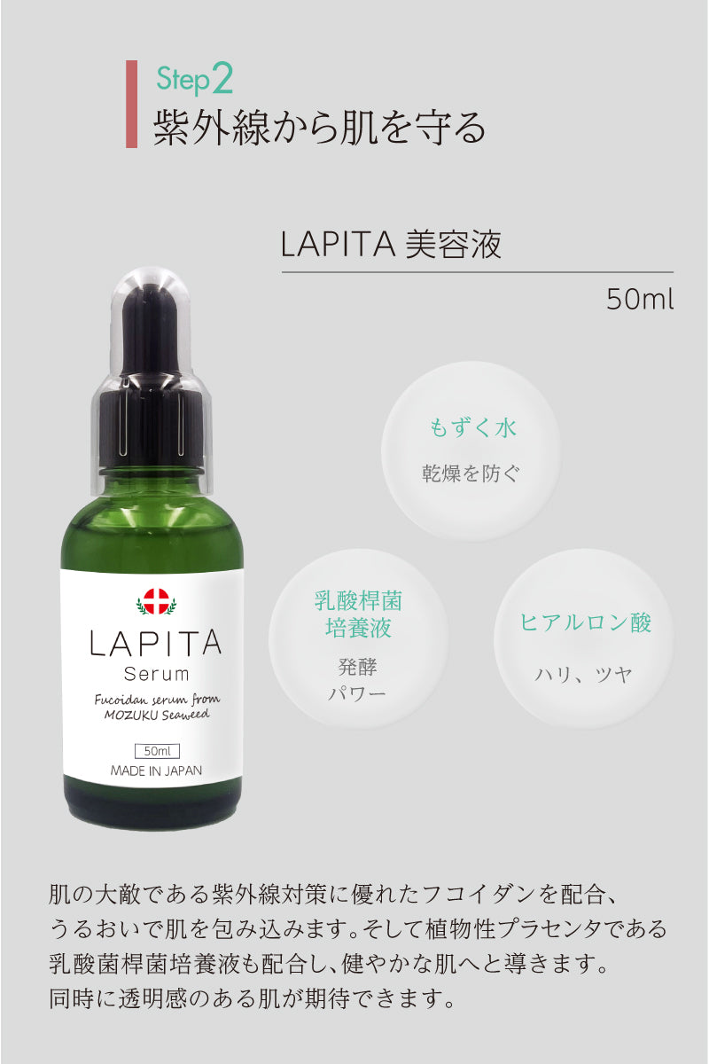 LAPITA（ラピタ） 3点セットBOX｜保湿ローション 200ml｜美容セラム 50ml｜ミルクエッセンス（乳液） 150ml