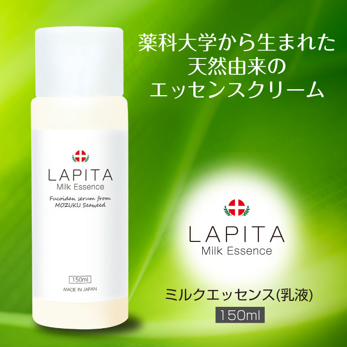 LAPITA（ラピタ） ミルクエッセンス（乳液） 150ml｜フコイダン｜ベルガモット｜天然ヒト型セラミドAP・NP