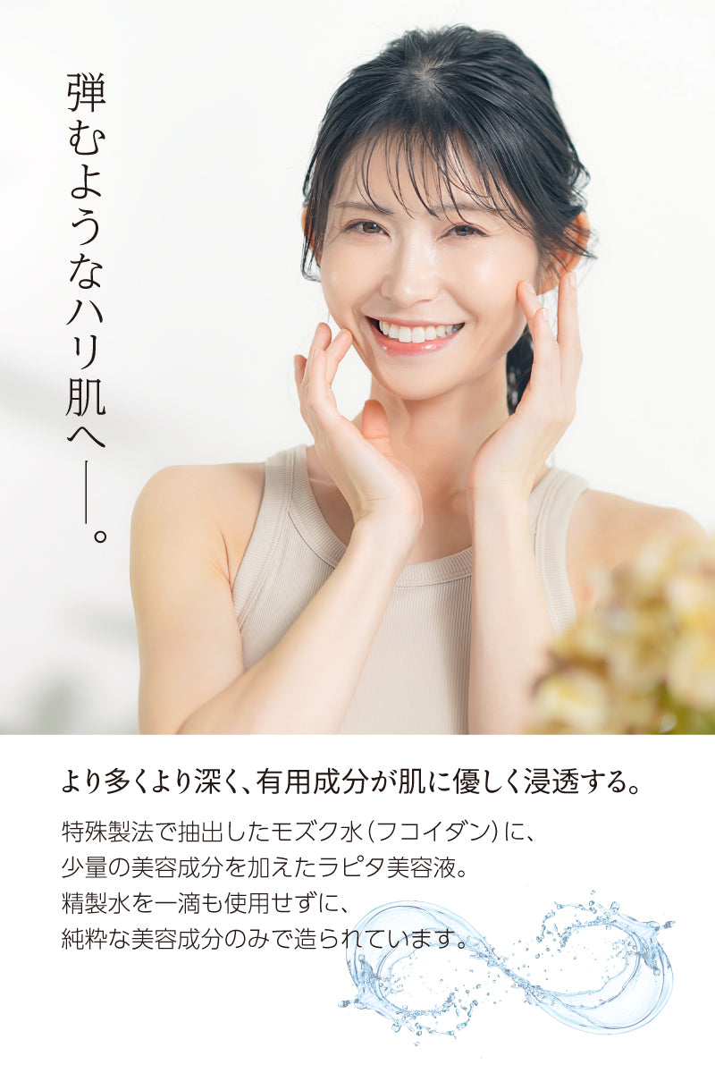 LAPITA（ラピタ） 美容セラム 50ml｜美容液｜フコイダン｜植物性プラセンタ：乳酸菌桿菌培養液｜ニコソーム