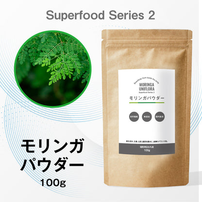 パウダー 粉末 100g [ ムクナ豆 / モリンガ / 長命草 / 桑 ] ｜自然栽培 / 無添加 / 国内製造｜福岡県田主丸産 パウダードリンク