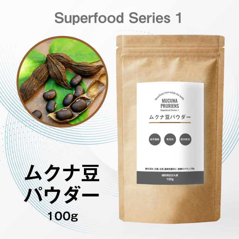 2025年度岡山県美咲町産ムクナ豆パウダー100グラム×8袋　無農薬栽培 楽天市場】ムクナ豆パウダー 100g 無農薬 無化学肥料 無除草剤