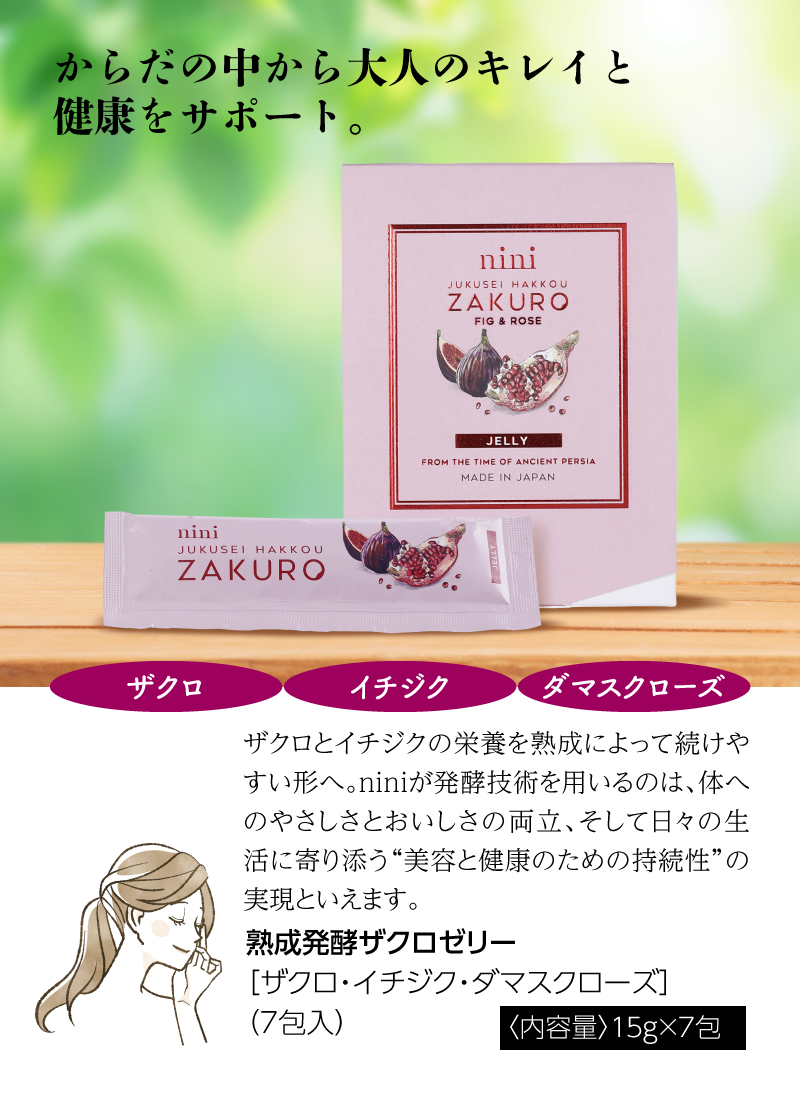 nini 熟成発酵ザクロゼリー