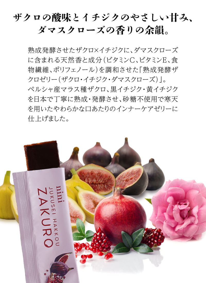 nini 熟成発酵ザクロゼリー