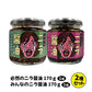 必然のニラ醤油(170g) & みんなのニラ醤油(170g) 2種セット｜パッケージリニューアル