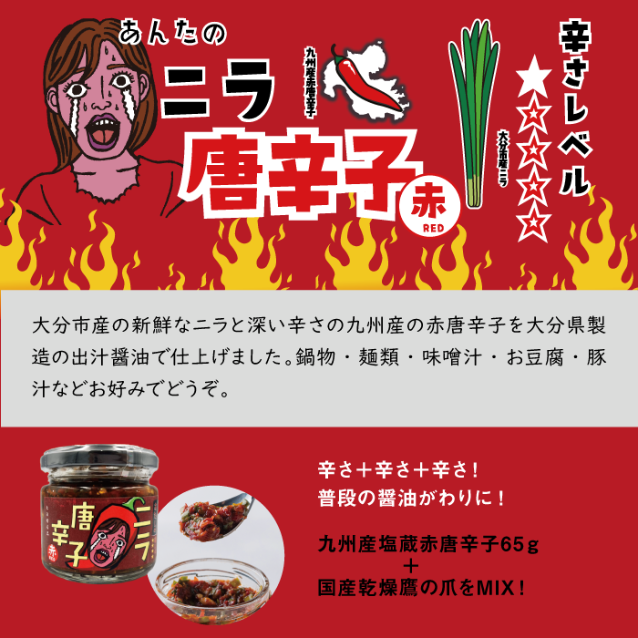 あたしのニラ唐辛子(青 130g) & あんたのニラ唐辛子(赤 130g) 2種セット｜パッケージリニューアル