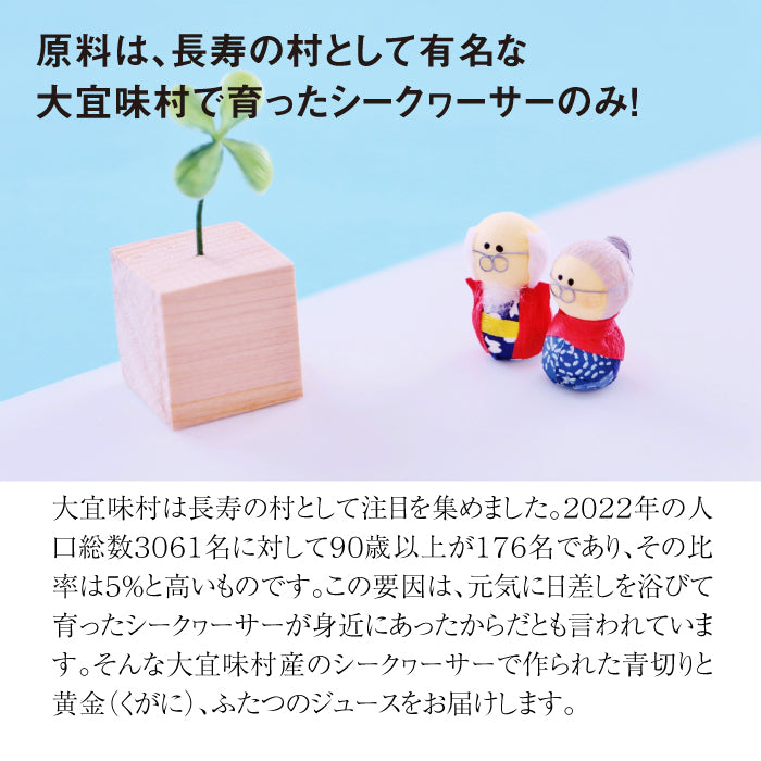 【わけありSALE! ＜24%OFF＞賞味期限間近のため(2025年2月27日迄)/一部箱破れ有の為】贅熟 大宜味村産黄金(くがに)シークヮーサージュース 100％　500ml×1本