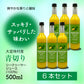 大宜味村産 シークヮーサージュース 500ml