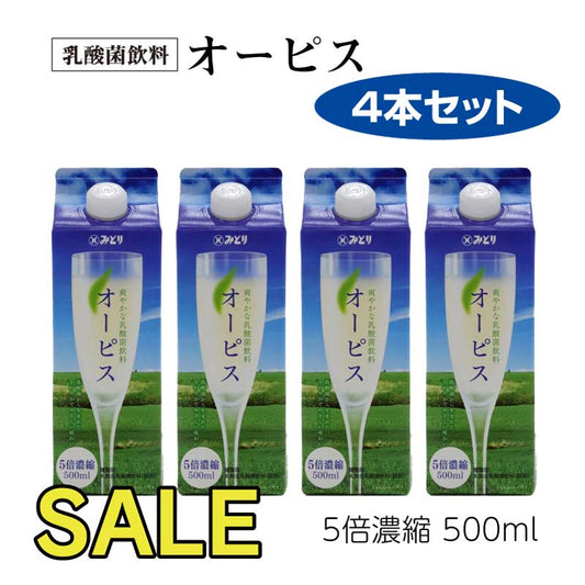 九州乳業オーピス（5倍濃縮）500ml×4本セット