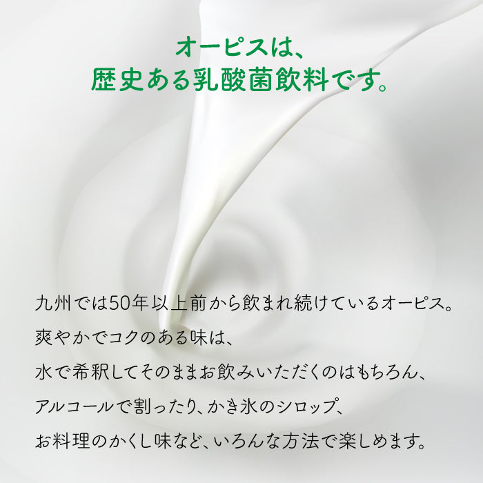 九州乳業オーピス（5倍濃縮）500ml×4本セット