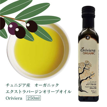 【リニューアル】オーガニックオリーブオイル 250ml (1本／2本セット)