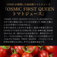 OSMIC FIRST QUEEN トマトジュース